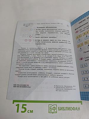 Математика. Рабочая тетрадь. Часть 2. 3 класс