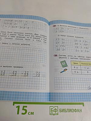 Математика. Рабочая тетрадь. Часть 2. 3 класс