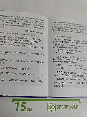 Русский язык. Учебник для 2 класса. Часть 2