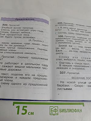 Русский язык. Учебник для 2 класса. Часть 2