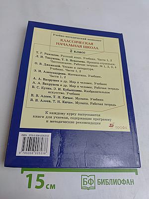 Русский язык. Учебник для 2 класса. Часть 2