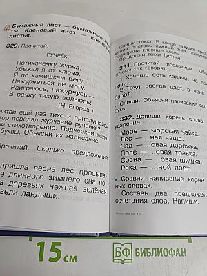Русский язык. Учебник для 2 класса. Часть вторая