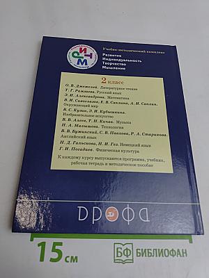 Русский язык. Учебник для 2 класса. Часть вторая