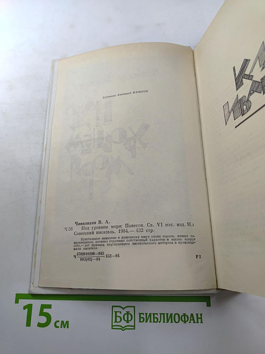 Над уровнем моря