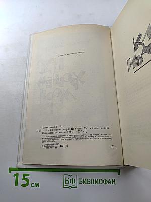 Над уровнем моря