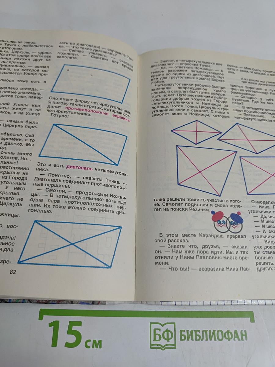 Путешествие по стране Геометрии