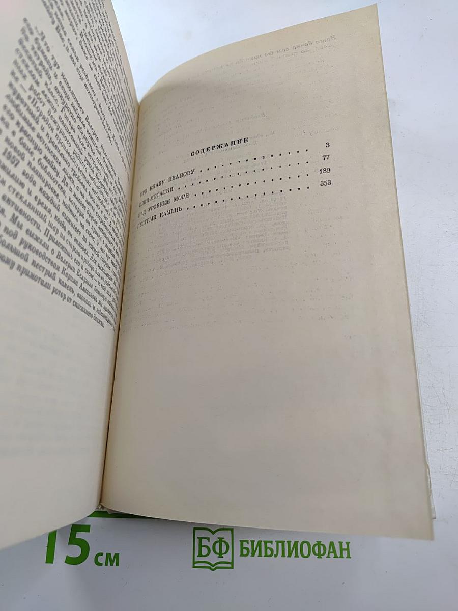 Над уровнем моря