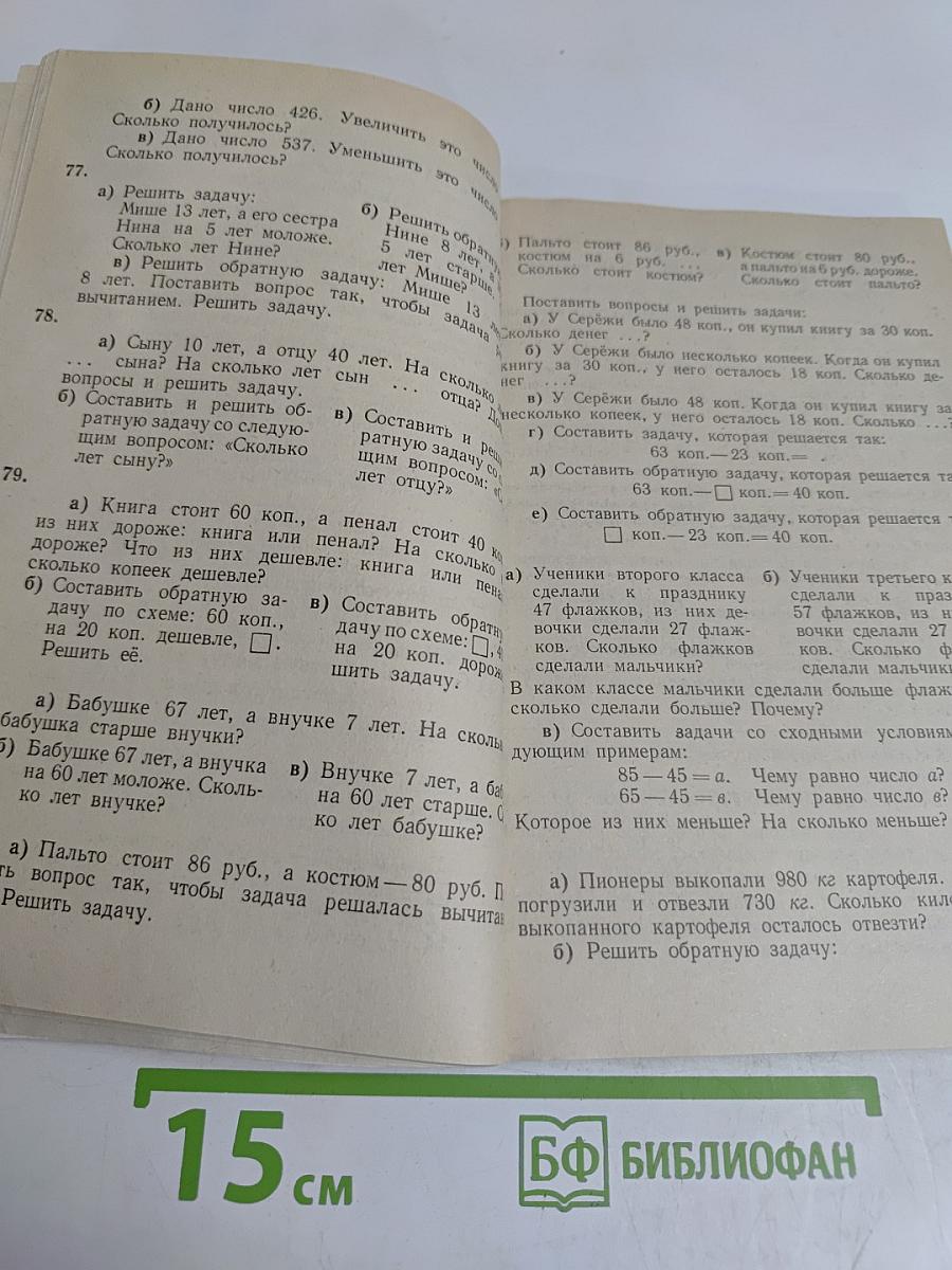 Математика. Экспериментальное учебное пособие для 2 класса