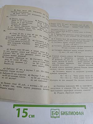 Математика. Экспериментальное учебное пособие для 2 класса