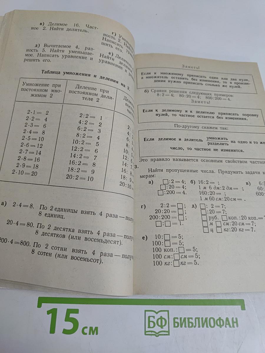 Математика. Экспериментальное учебное пособие для 2 класса