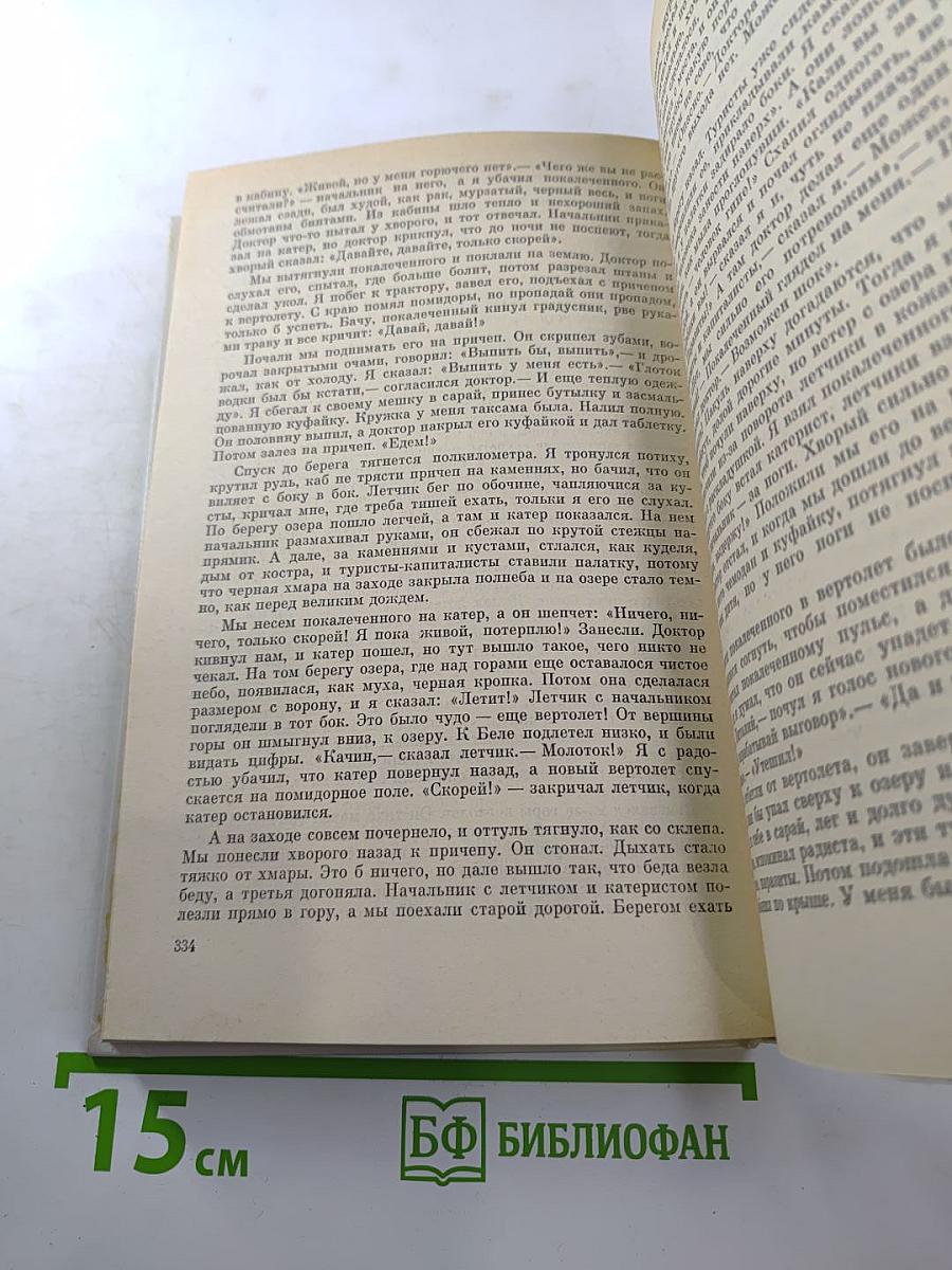 Над уровнем моря