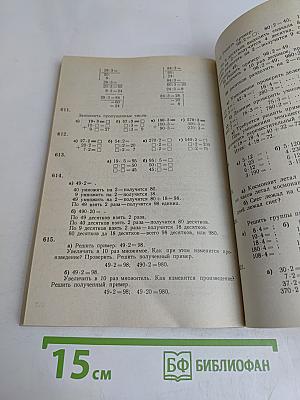 Математика. Экспериментальное учебное пособие для 2 класса