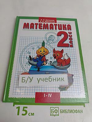 Математика 2 класс