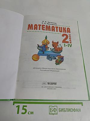 Математика 2 класс