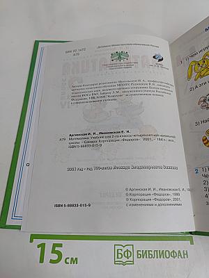 Математика 2 класс