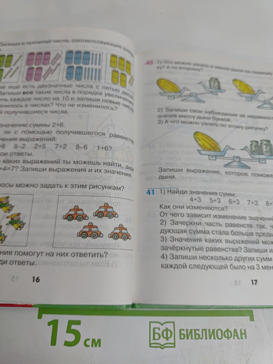 Математика 2 класс