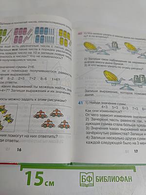 Математика 2 класс
