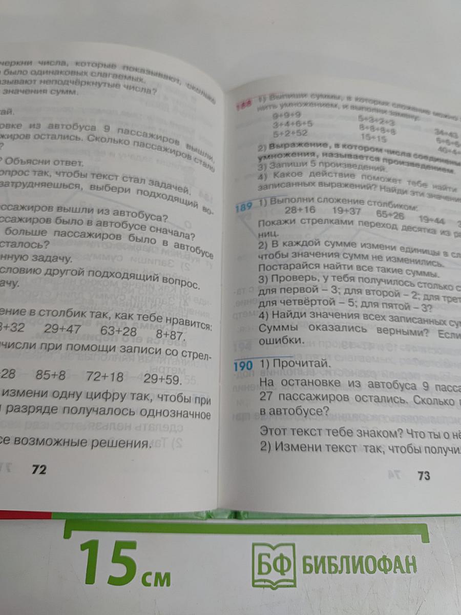 Математика 2 класс