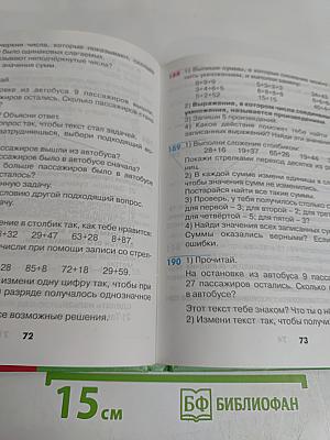 Математика 2 класс