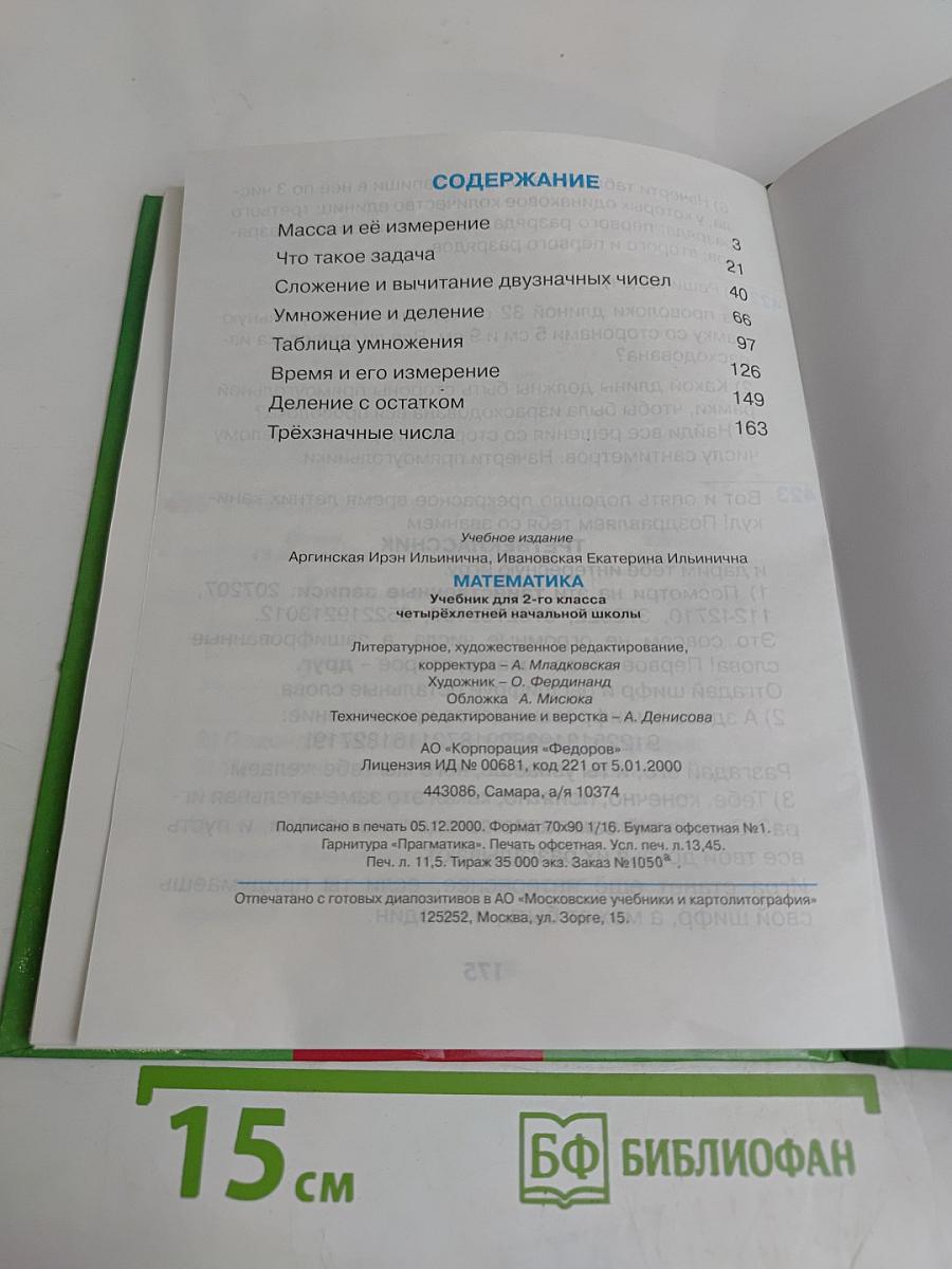 Математика 2 класс