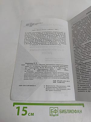 Русский язык. Сборник диктантов и самостоятельных работ. 1-4 классы