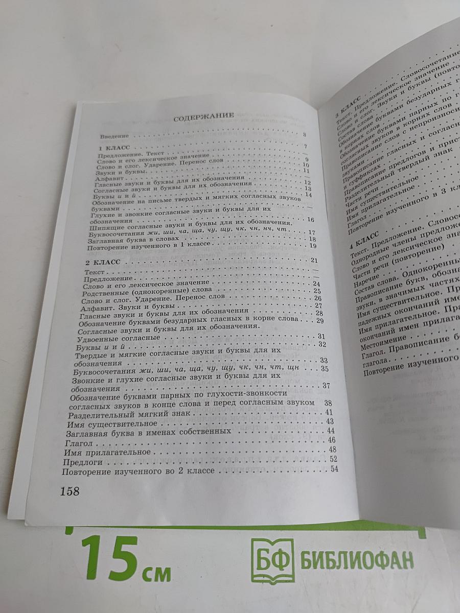 Русский язык. Сборник диктантов и самостоятельных работ. 1-4 классы
