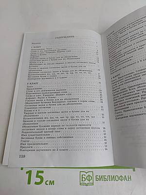 Русский язык. Сборник диктантов и самостоятельных работ. 1-4 классы