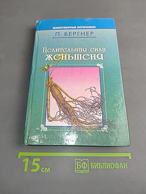 Целительная сила женьшеня и тонизирующих трав