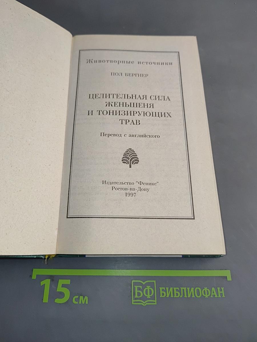Целительная сила женьшеня и тонизирующих трав
