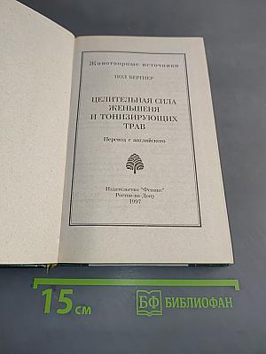 Целительная сила женьшеня и тонизирующих трав
