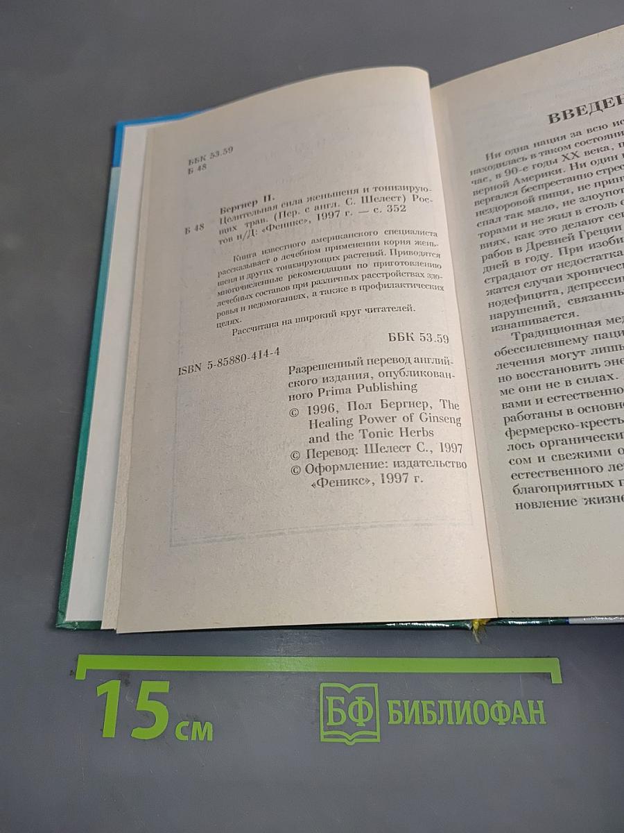 Целительная сила женьшеня и тонизирующих трав