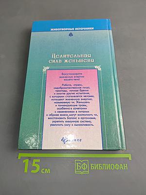 Целительная сила женьшеня и тонизирующих трав