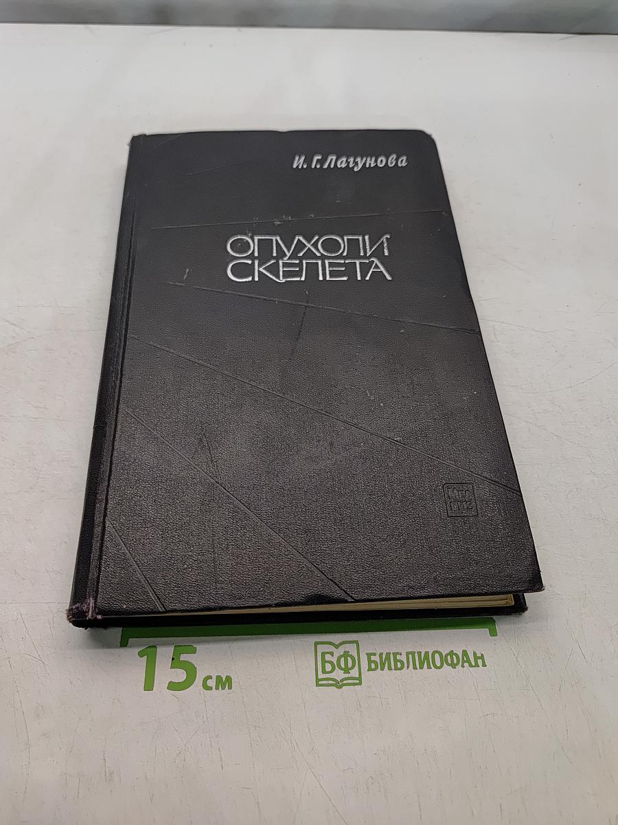 Опухоли скелета