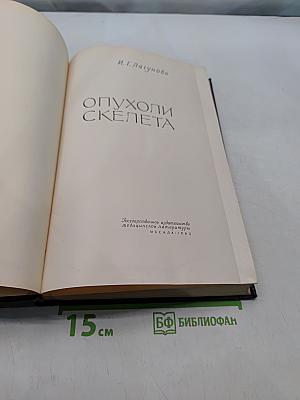Опухоли скелета