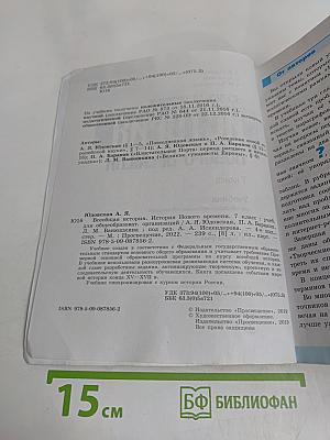Всеобщая история. История Нового времени. 7 класс