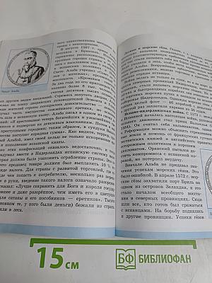Всеобщая история. История Нового времени. 7 класс