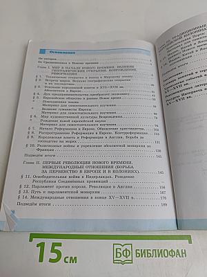 Всеобщая история. История Нового времени. 7 класс