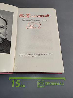 Сочинения в четырех томах. Том 1