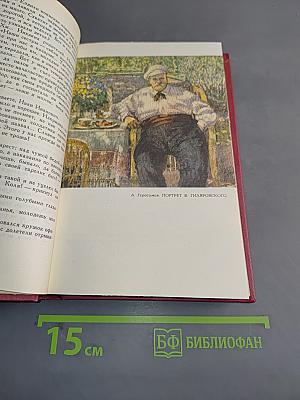 Сочинения в четырех томах. Том 1