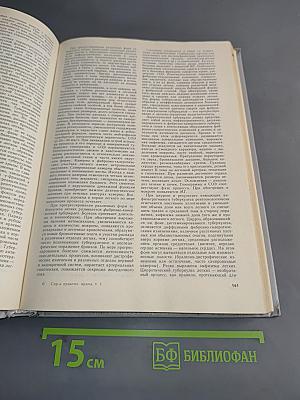 Справочник практического врача. Том 1