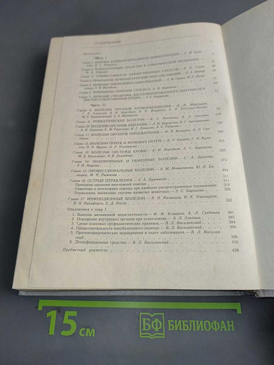 Справочник практического врача. Том 1