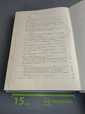 Справочник практического врача. Том 1