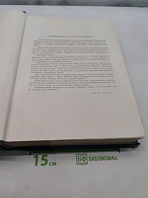Оперативная ортопедия и травматология