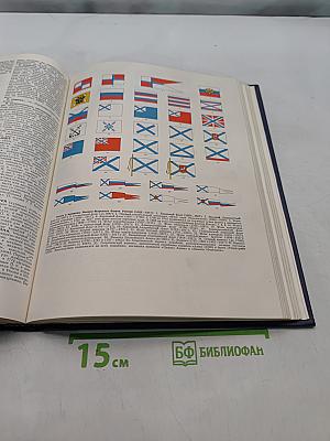 Военно-морской словарь