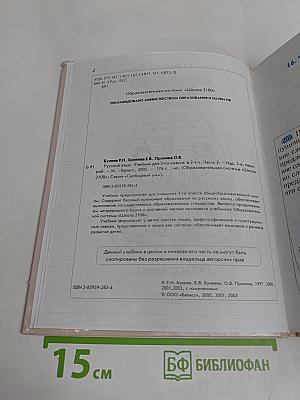 Русский язык. 3 класс. Часть 2