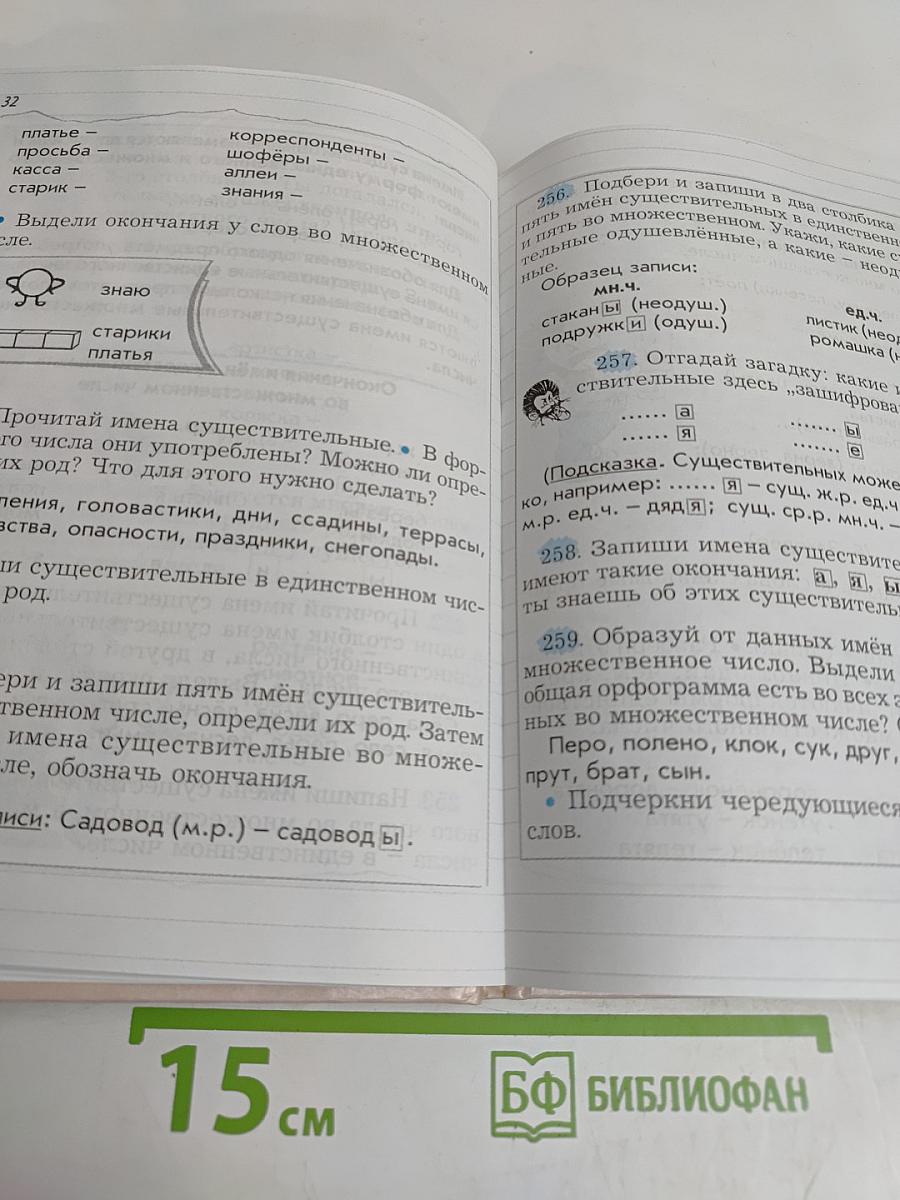 Русский язык. 3 класс. Часть 2