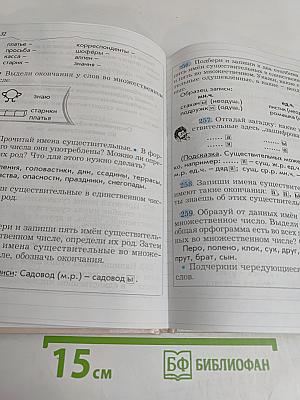 Русский язык. 3 класс. Часть 2