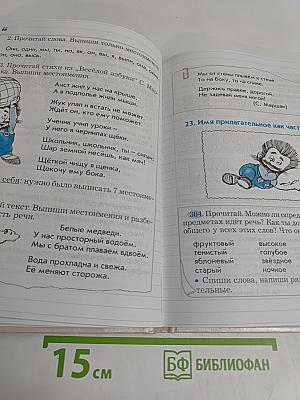 Русский язык. 3 класс. Часть 2