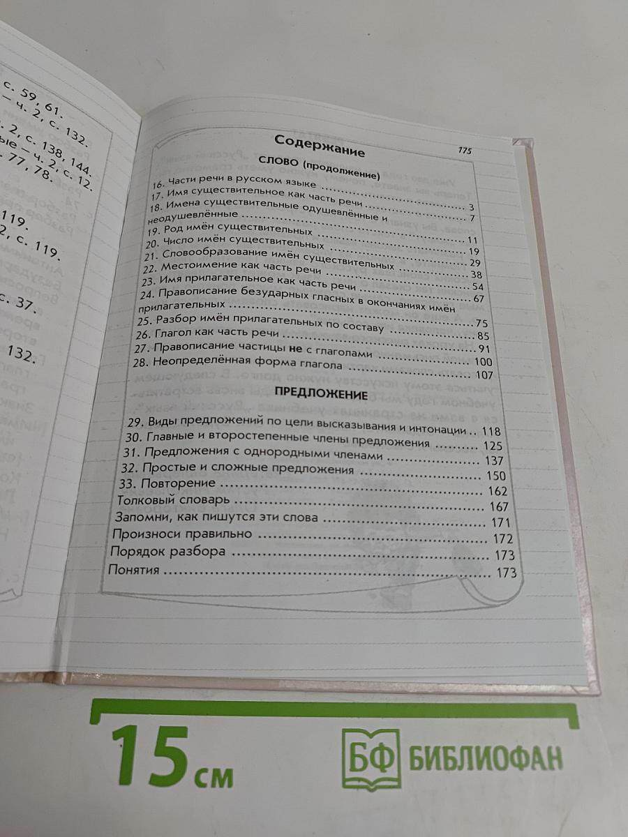 Русский язык. 3 класс. Часть 2