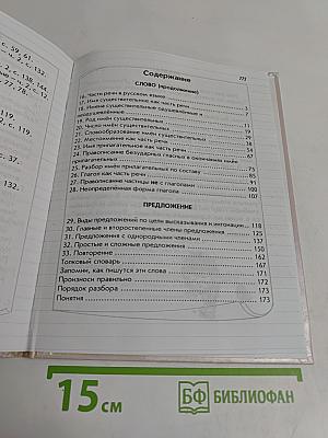 Русский язык. 3 класс. Часть 2